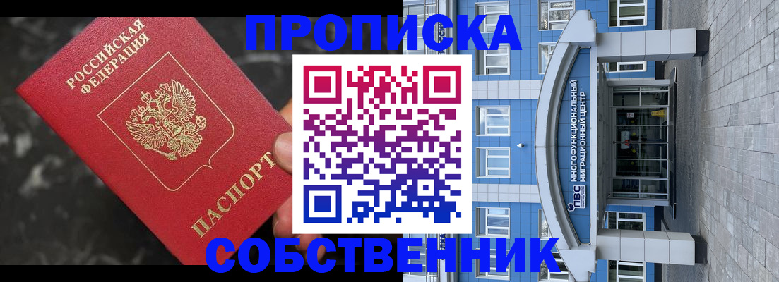 прописка регистрация в Можайске